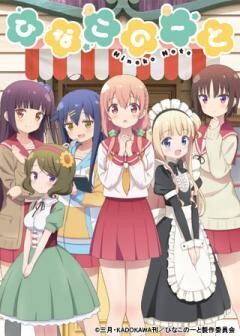 ひなこのーと