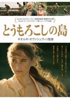 とうもろこしの島
