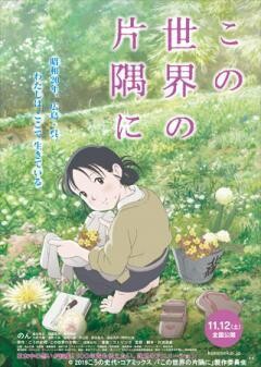 この世界の片隅に