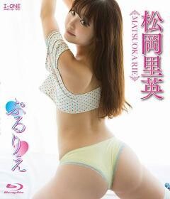 松岡里英「ぷるりえ」