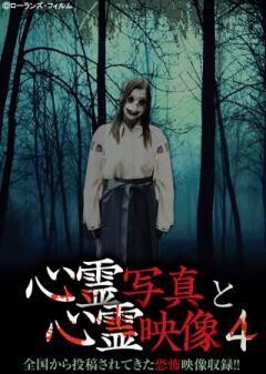 心霊写真と心霊映像 4