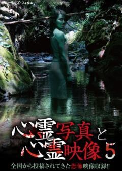 心霊写真と心霊映像 5