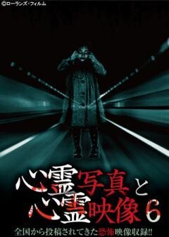 心霊写真と心霊映像 6