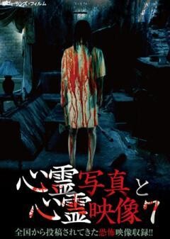 心霊写真と心霊映像 7