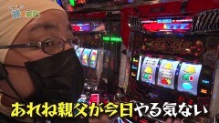 #197 貧乏家族/ぱちんこ 新・必殺仕置人S/Pフィーバー 機動戦士ガンダムユニコーン/バーサスリヴァイズ/P天龍∞ SEVEN