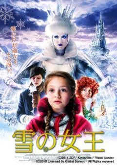 雪の女王