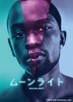 ムーンライト（吹替・字幕）