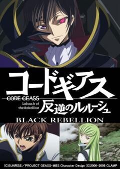 コードギアス 反逆のルルーシュ SPECIAL EDITION ‘BLACK REBELLION’
