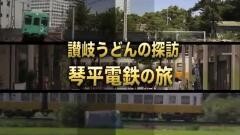 鉄路の旅6