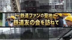 鉄路の旅8