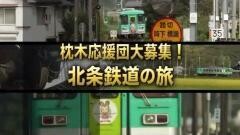 鉄路の旅9