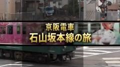 鉄路の旅13