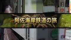 鉄路の旅22