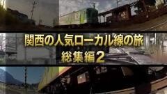 鉄路の旅24