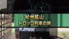 鉄路の旅25
