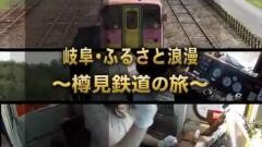 鉄路の旅28