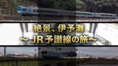 鉄路の旅30