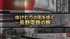 鉄路の旅32