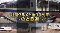 鉄路の旅33