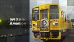 鉄路の旅36