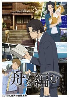 舟を編む