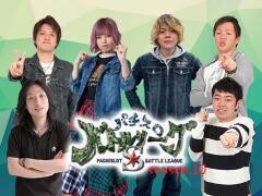 パチスロバトルリーグS シーズン10
