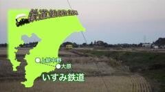 鉄道勉強旅1