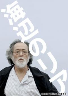 海辺のリア