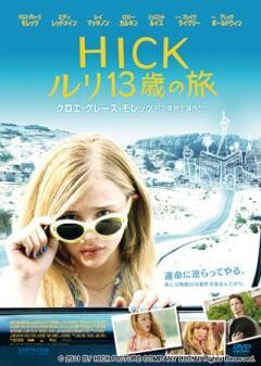 HICK ルリ13歳の旅