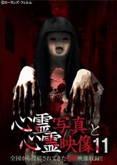 心霊写真と心霊映像１１