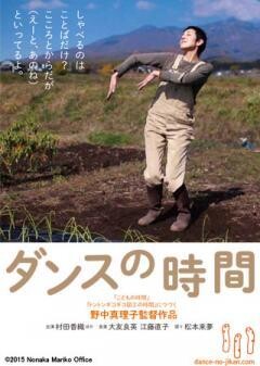 ダンスの時間