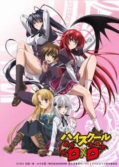 ハイスクールDxD