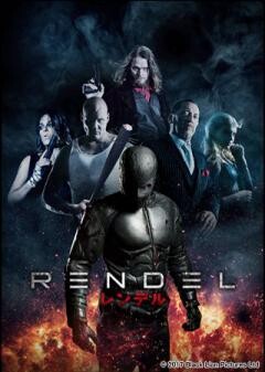 RENDEL　レンデル（吹替版）