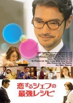 恋するシェフの最強レシピ(吹替版)