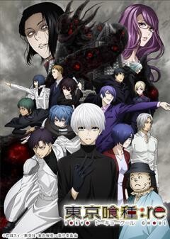 東京喰種トーキョーグール：re（最終章）