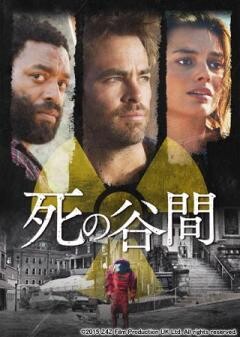 死の谷間(吹替版)