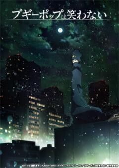ブギーポップは笑わない