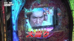 #79 満天アゲ×2/新・必殺仕置人 TURBO/P遠山の金さん2/逆シャア/シンフォギア2/P戦国乙女5/不二子 Lupin The End