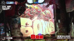 #90 満天アゲ×2/P戦国乙女6/P義風堂々2/P義風堂々2 甘/Pルパン 復活のマモー/シンフォギア2