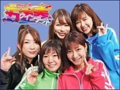 満天アゲ×２クインテット