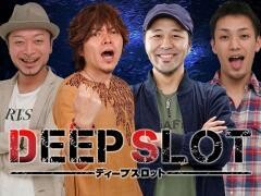 【特番】DEEP SLOT