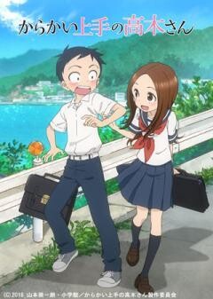 からかい上手の高木さん　第一期特別編