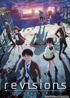 revisions リヴィジョンズ
