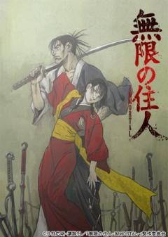 無限の住人-IMMORTAL-