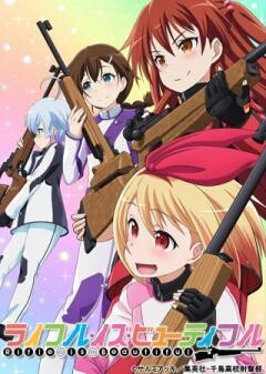 ライフル・イズ・ビューティフル