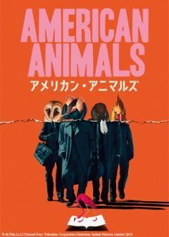 アメリカン・アニマルズ(吹替版)
