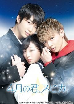 4月の君、スピカ。