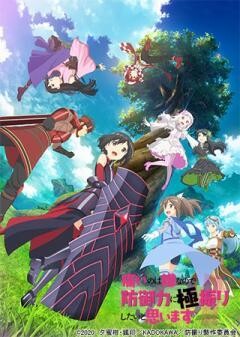 痛いのは嫌なので防御力に極振りしたいと思います。
