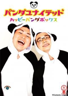 パンダユナイテッド ハッピーパンダボックス