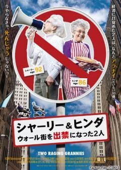 シャーリー＆ヒンダ ウォール街を出禁になった2人（字幕版）